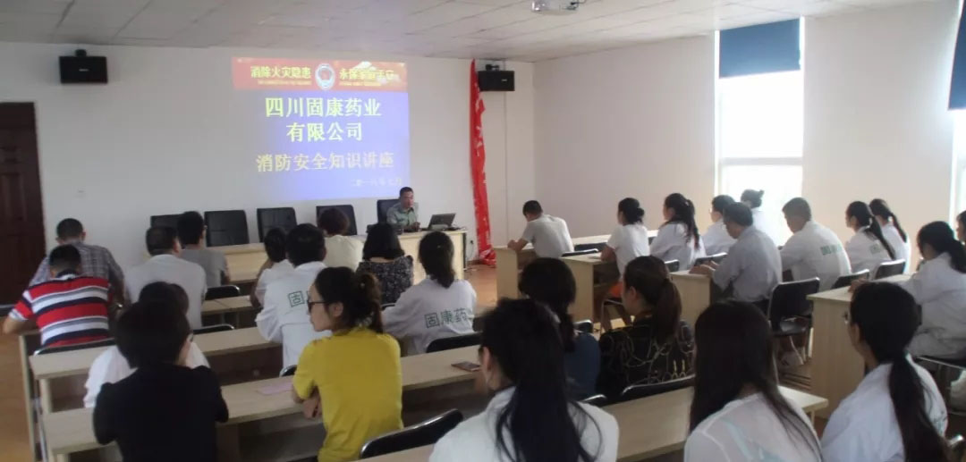 四川天行·天行（中国）官方网药业-消防安全培训2.jpg
